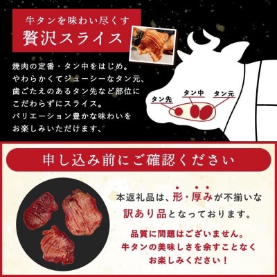 訳あり厚切り牛タン!塩味(宮崎産岩塩使用!)約1kg【2023年3月より順次お届け】