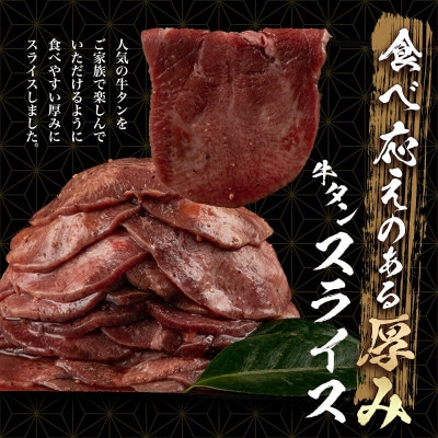 【宮崎県産日向夏果汁入り】塩だれ牛タン400g×3パック　合計1.2kg