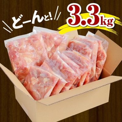 宮崎県産若鶏モモカット済み3.3kg(300g×11p)