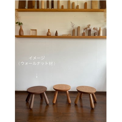 こどもスツール【ウォールナット無垢材】