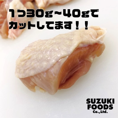 宮崎県産若鶏もも30g～40gカット約200g入り真空パック×15P(3kg)