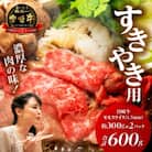 宮崎牛もも1.5mmスライスすき焼き用600g 宮崎県産黒毛和牛4等級～5等級
