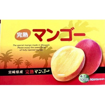 宮崎完熟マンゴー 2L×2玉(700g～800g) 化粧箱 期間・数量限定 (2022年