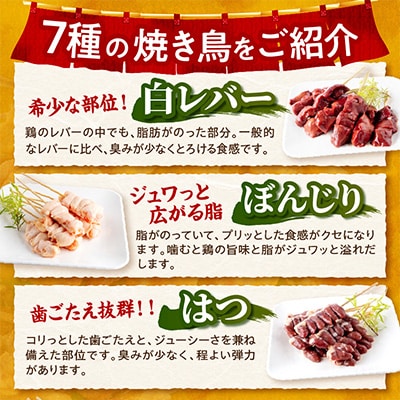 宮崎県産若鶏の焼き鳥セット 7種×各8本(56本)盛り合わせ
