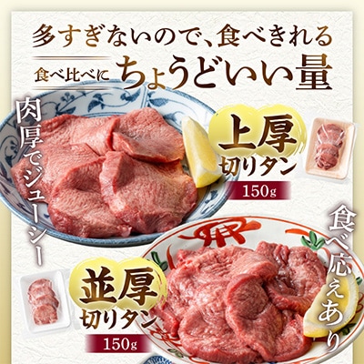 【宮崎創業40年平家の郷】厚切り牛タン・薄切り牛タン食べ比べ・タンバーグセット