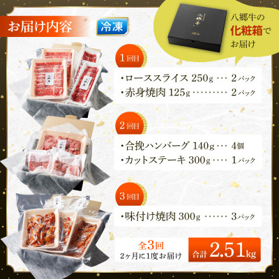 【2ヵ月毎定期便】宮崎県創業40年平家の郷宮崎黒毛和牛(合計2.51kg)全3回