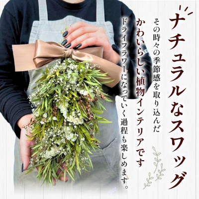 【季節のおまかせ】デイリーユース スワッグ　M
