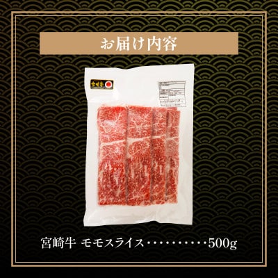 史上初内閣総理大臣賞4連覇* 宮崎牛 赤身 モモスライス しゃぶしゃぶ・すき焼き用 500g