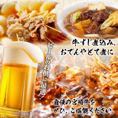 【2025年8月中旬発送】宮崎牛 A4～A5 黒毛和牛 牛すじ 合計2kg[1kg×2パック]