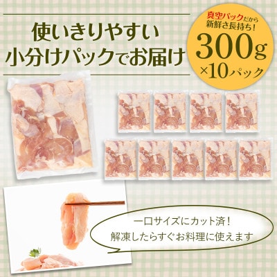 宮崎県産 若鶏もも切身肉 計3kg