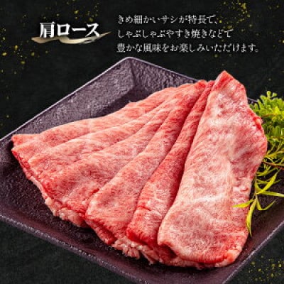 宮崎牛肩ローススライス 300g×2パック 合計600g(宮崎市)