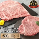 宮崎牛ヒレステーキ150g×2、ロースステーキ250g×2(宮崎市)