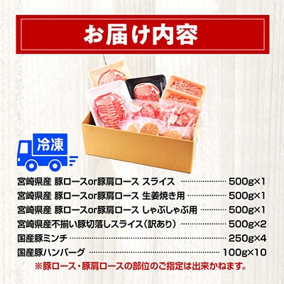 生活応援!!ロースいっぱい国産豚肉セット6種4.5kg(宮崎市)