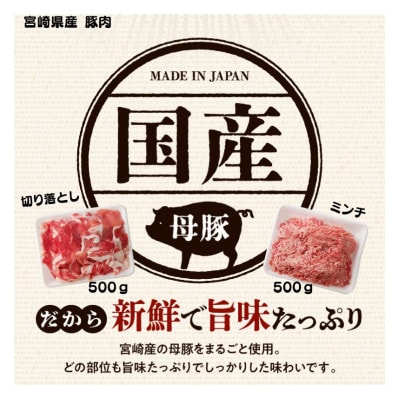 母豚1頭まるごと　切り落し&ミンチセット　3kg