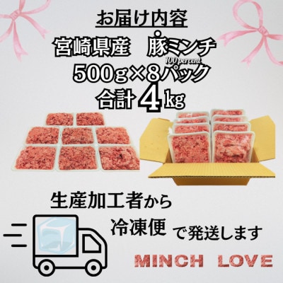 宮崎県産豚　豚ミンチ　4Kg