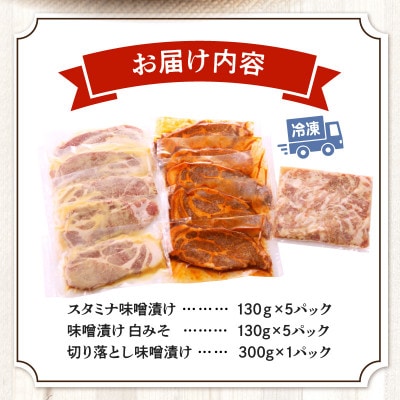豚肩ロース味噌漬け食べ比べセット(宮崎市)