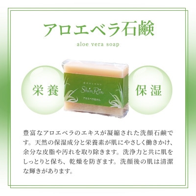 アロエベラ石鹸80gとアロエベラフェイスクリーム30gのセット