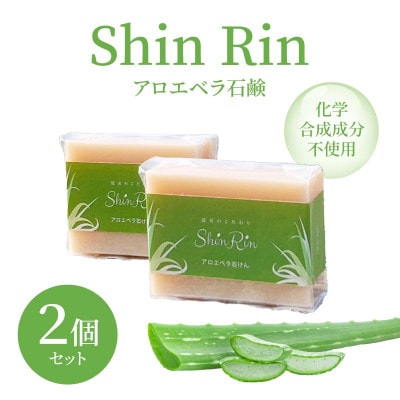 アロエベラ石鹸80g二個セット
