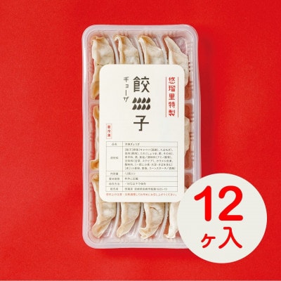 悠瑠里の黒ら～めん4食セット×悠瑠里特製餃子2P×鶏餃子2P