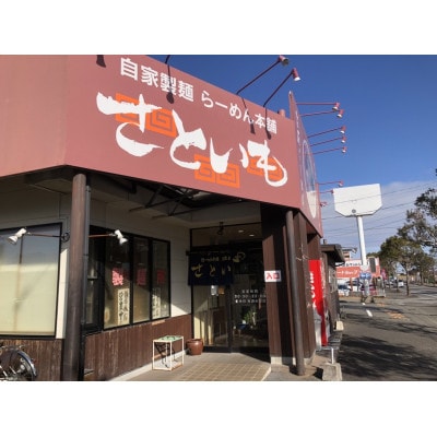 ラーメンセット(冷凍) 4食