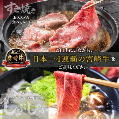 宮崎牛肩ロースしゃぶすき用500g
