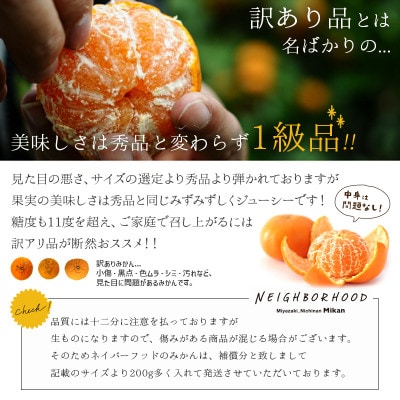[訳あり] 温州みかん2kg 傷み補償200g付き(宮崎市)