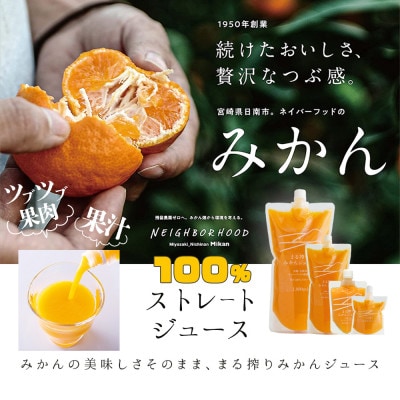 【毎月定期便】まる搾りみかんジュース 1000ml×3本(宮崎市)全12回