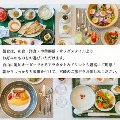 ザ・メイビア宮崎(旧ガーデンテラス宮崎ホテル&リゾート)スタンダードツインペア宿泊チケット1泊朝食付