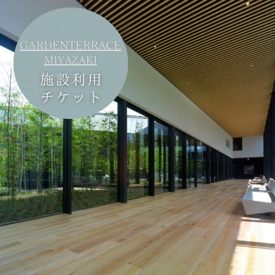 ザ・メイビア宮崎(旧ガーデンテラス宮崎)ホテル施設利用チケット1万円分〈オリジナルギフトボックス付〉