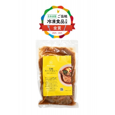 宮崎日南どり骨付きもものスープカレーセット