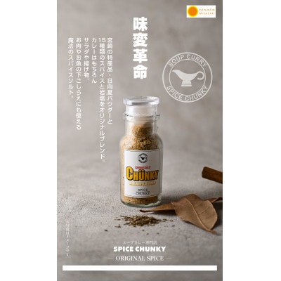 宮崎日南どり骨付きもものスープカレーセット