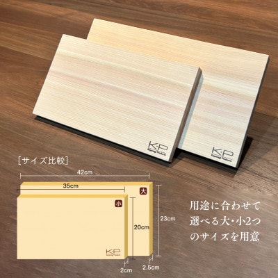 和の逸品 檜 まな板(42cm)