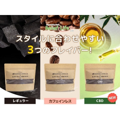チャコールコーヒー+MCTオイル&カルニチン　3種セット