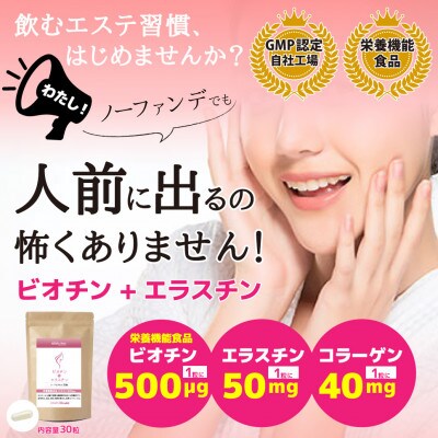 ビオチン+エラスチン　3袋セット