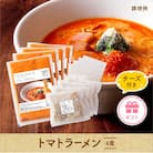 トマトラーメン　4食セット
