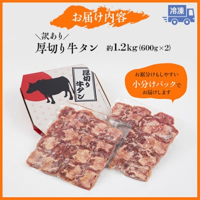 訳あり 厚切り 牛タン 塩味 約1.2kg(宮崎産岩塩使用)