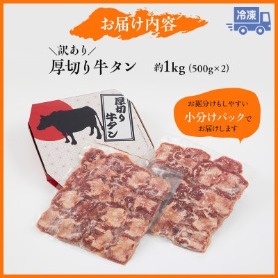 訳あり 厚切り 牛タン 塩味 約1.0kg(宮崎産岩塩使用)