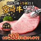 宮崎牛ロースステーキ2枚　真空パック　約500g(約250g×2枚)(宮崎市)