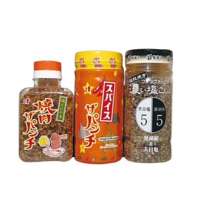 [焼肉ザパンチ・スパイスザパンチ・粗挽き濃い塩こしょう]3点セット