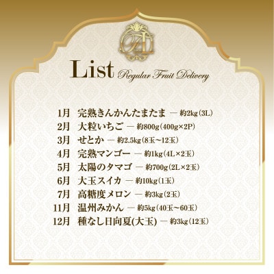 【発送月固定定期便】旬のくだもの【極】定期便全9回