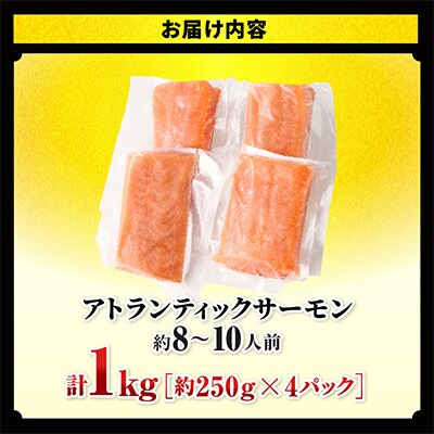 アトランティックサーモン 計1kg 小分け ポーション 刺身用