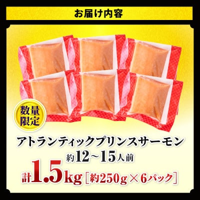 アトランティックプリンスサーモン 計1.5kg 小分け ポーション 刺身用