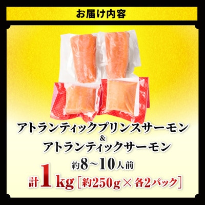 サーモン食べ比べセット 計1kg プリンス&アトランティック 小分け ポーション 刺身用