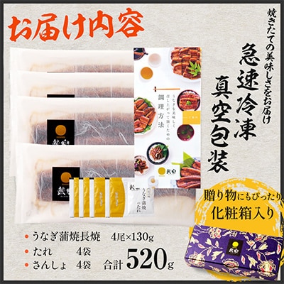 国産　うなぎ蒲焼4尾(計520g)