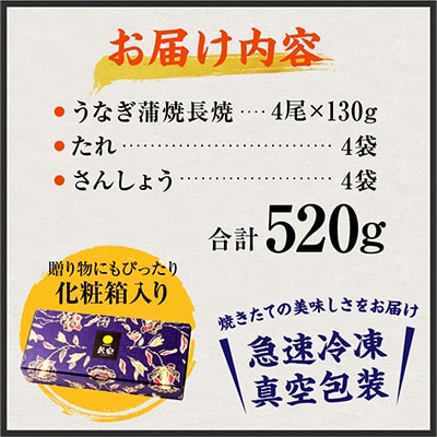 国産　うなぎ蒲焼4尾(計520g)