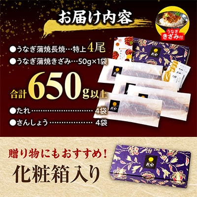 国産　うなぎ蒲焼4尾(計600g)+きざみ鰻1袋付き