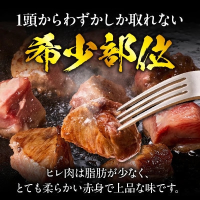 【訳あり】宮崎牛 牛肉 A4～A5 希少部位 ヒレ(ヘレ・フィレ) 切り落とし 300g(宮崎市)