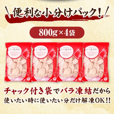 宮崎県産若鶏ももカット バラ凍結品 3.2kg