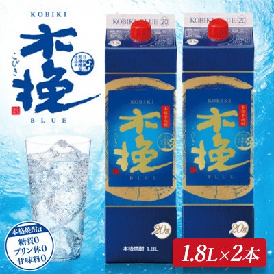 芋焼酎 木挽BLUE 20度 紙パック 1.8L(1800ml)×2本 雲海酒造