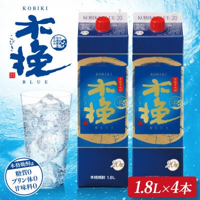 芋焼酎 木挽BLUE 20度 紙パック 1.8L(1800ml)×4本 雲海酒造
